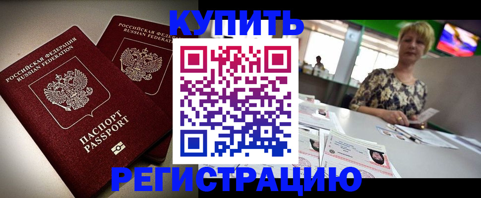 временная прописка в Воткинске