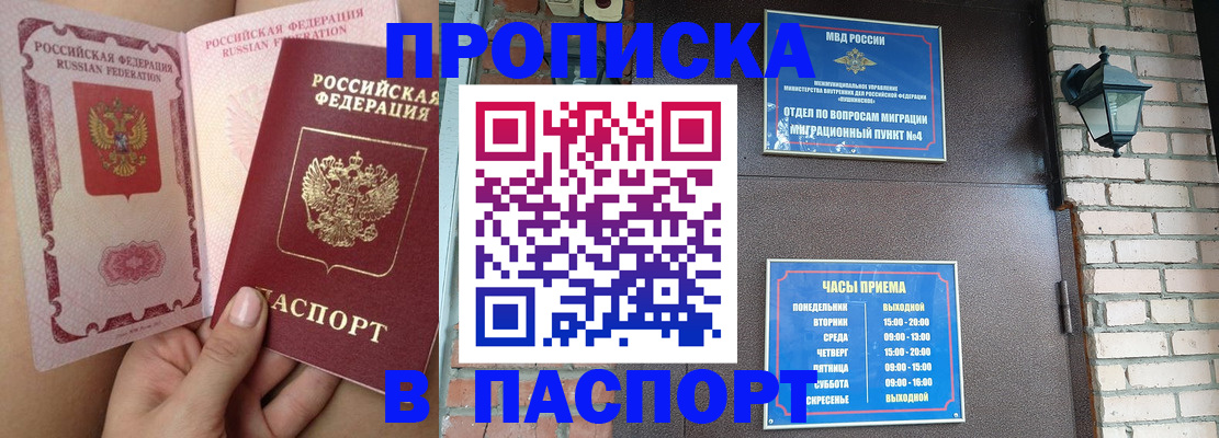 временная прописка в Воткинске